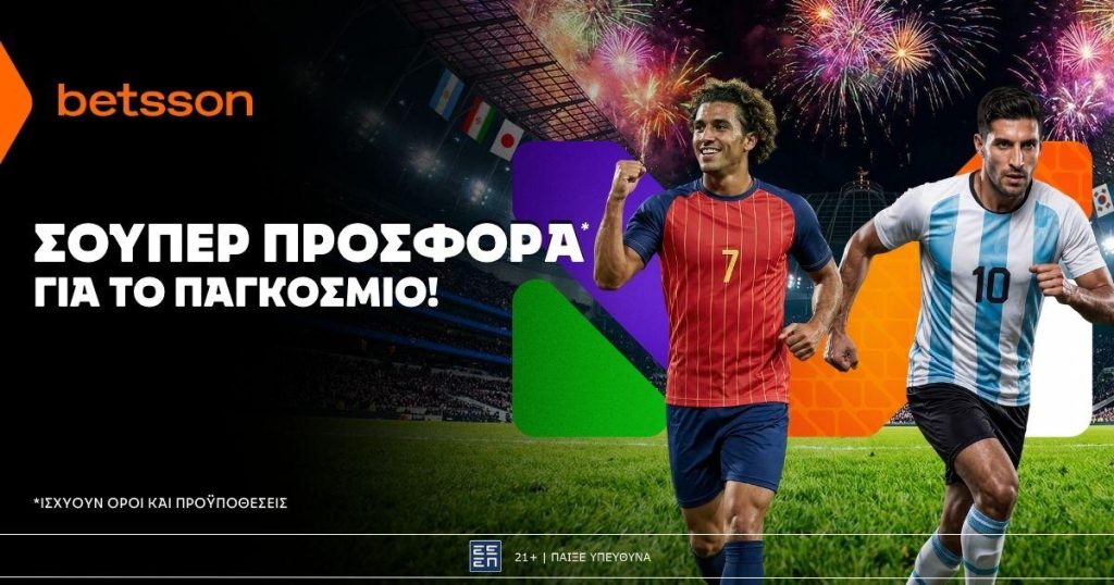 Betsson: Σούπερ προσφορά στον τελικό του Παγκοσμίου Κυπέλλου!