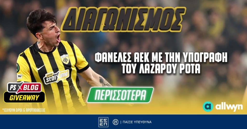 ΑΕΚ: Διεκδικείς φανέλες με την υπογραφή του Λάζαρου Ρότα (διαγωνισμός*)