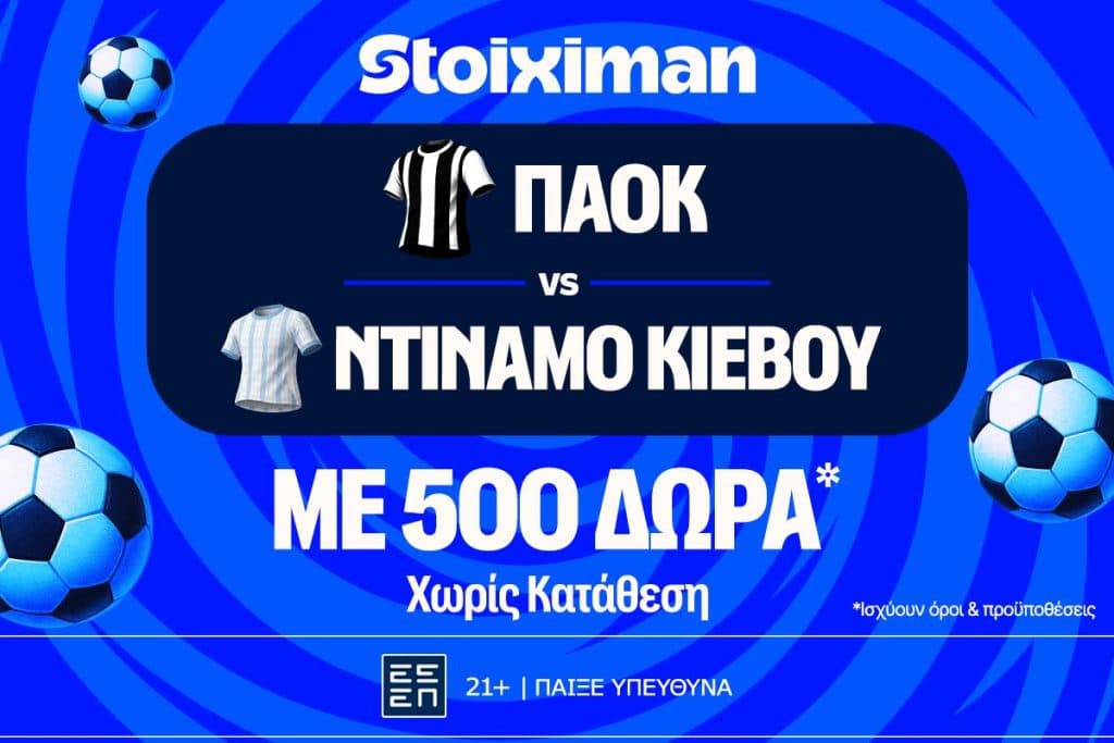 ΠΑΟΚ - Ντιναμό Κιέβου: Η μάχη της πρόκρισης του “Δικεφάλου του Βορρά” με έπαθλο* ανταμοιβής στη Stoiximan!
