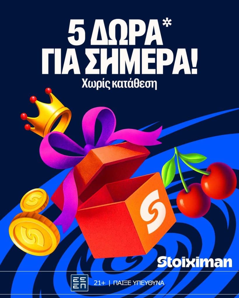 5 Δώρα* σε όλους από τη Stoiximan!