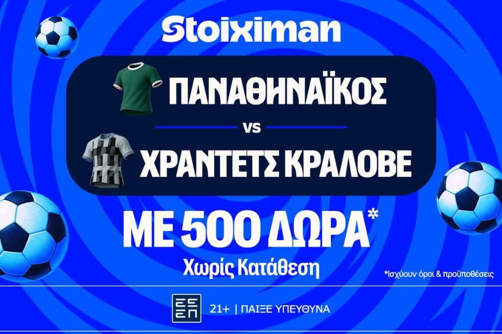 Για την πρόκριση στους ομίλους ο Παναθηναϊκός απέναντι στην Χράντετς Κράλοβε με έπαθλο* ανταμοιβής στη Stoiximan!