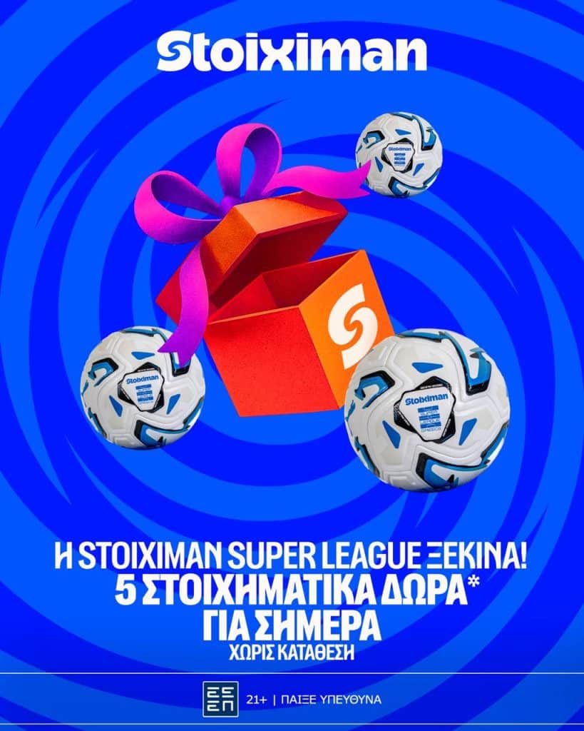 Μεγάλο στοιχηματικό Δώρο* σε όλους από τη Stoiximan για την πρεμιέρα της Stoiximan Super League!