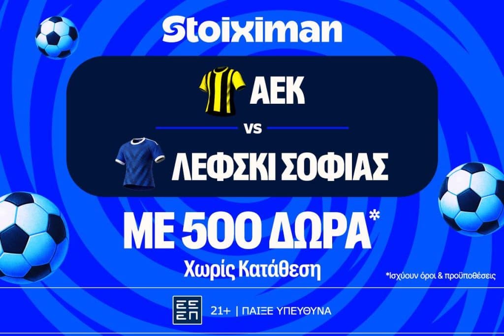 Όλα για την πρόκριση στα αστέρια: ΑΕΚ - Λέφσκι Σόφιας με super έπαθλο* στη Stoiximan!