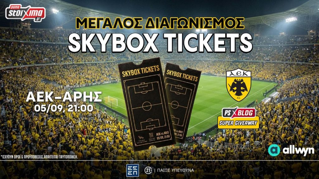 ΑΕΚ-Άρης: Το PS Blog σε στέλνει σε σουίτα της "Allwyn Arena" (διαγωνισμός*)