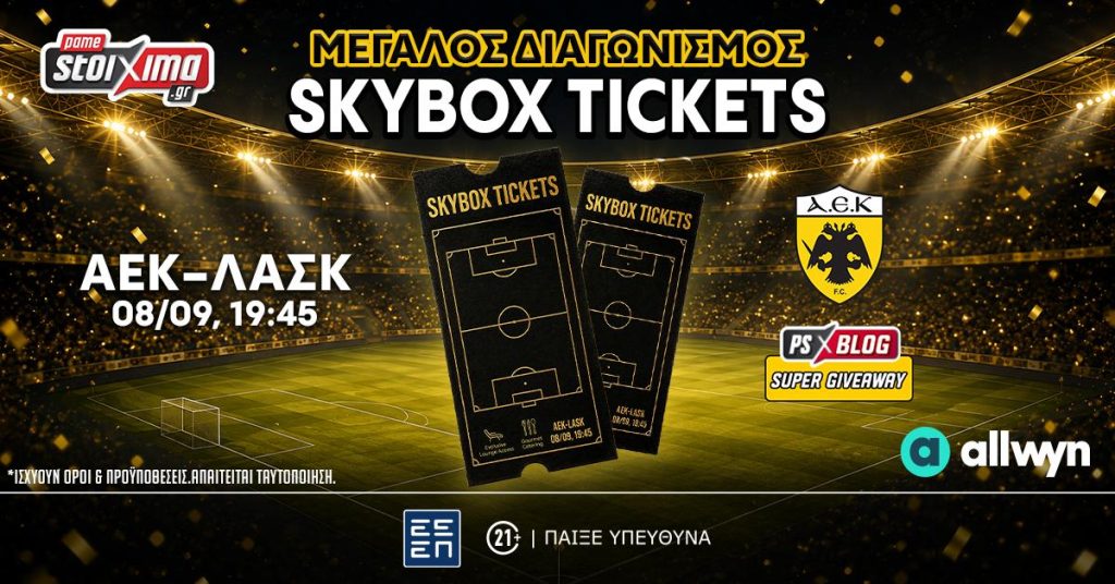 ΑΕΚ-ΛΑΣΚ: Διεκδικείς* διπλό εισιτήριο σουίτας της "Allwyn Arena" (διαγωνισμός*)
