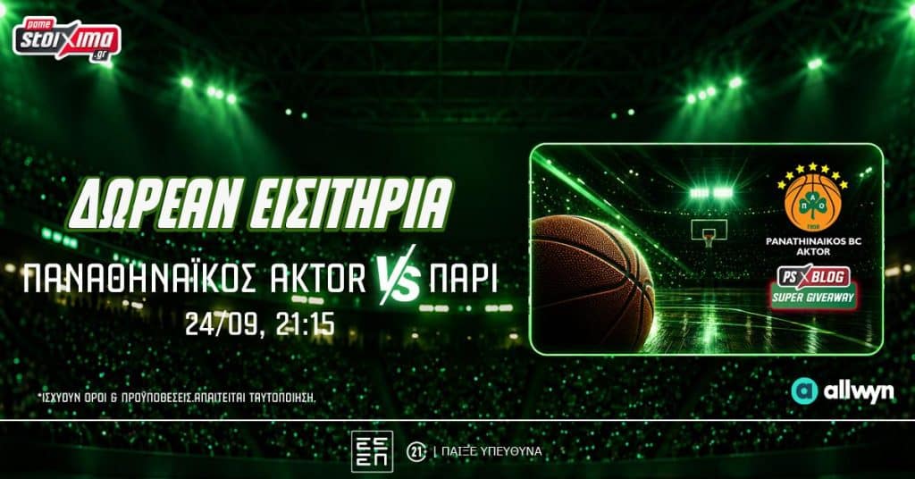 Παναθηναϊκός AKTOR: Δωρεάν* εισιτήρια για το ματς με την Παρί (διαγωνισμός*)