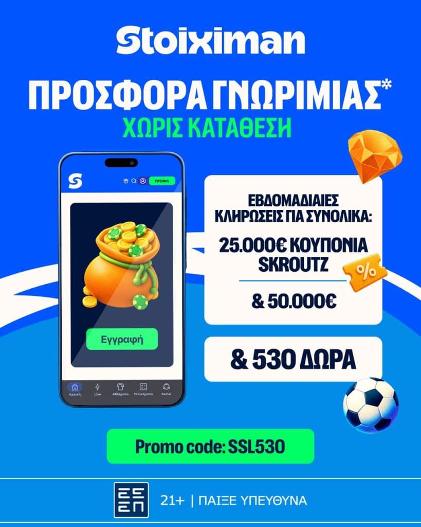 Κυριακή με δράση ΠΑΝΤΟΥ: 530 Δώρα* χωρίς κατάθεση* με κουπόνια Skroutz 25.000€ & 50.000€