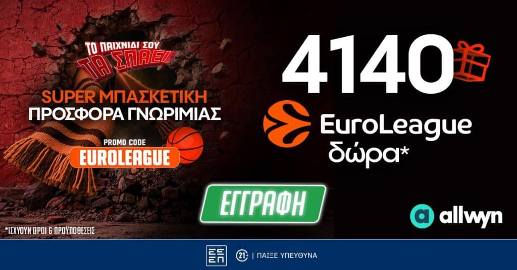 EuroLeague: 4.140 Δώρα* Χωρίς Κατάθεση και ενισχυμένες αποδόσεις στο Pamestoixima.gr!