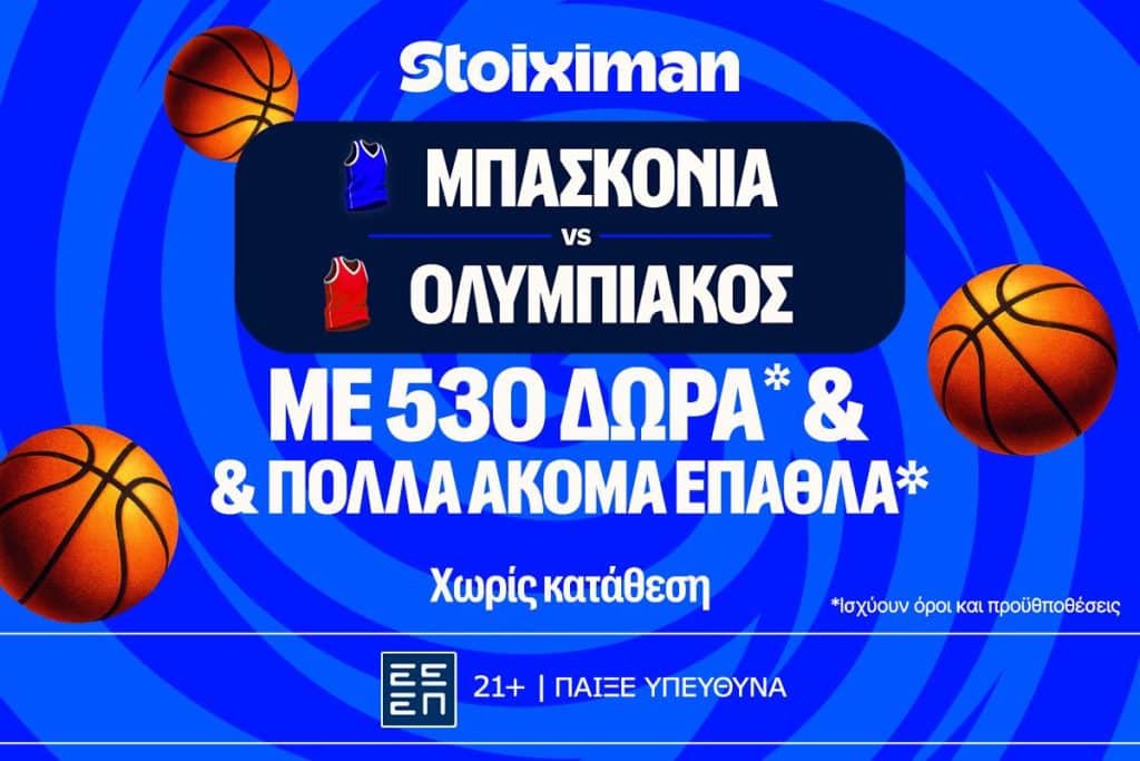 Για το «διπλό» απέναντι στη Μπασκόνια ο Ολυμπιακός με έπαθλο* ανταμοιβής στη Stoiximan!
