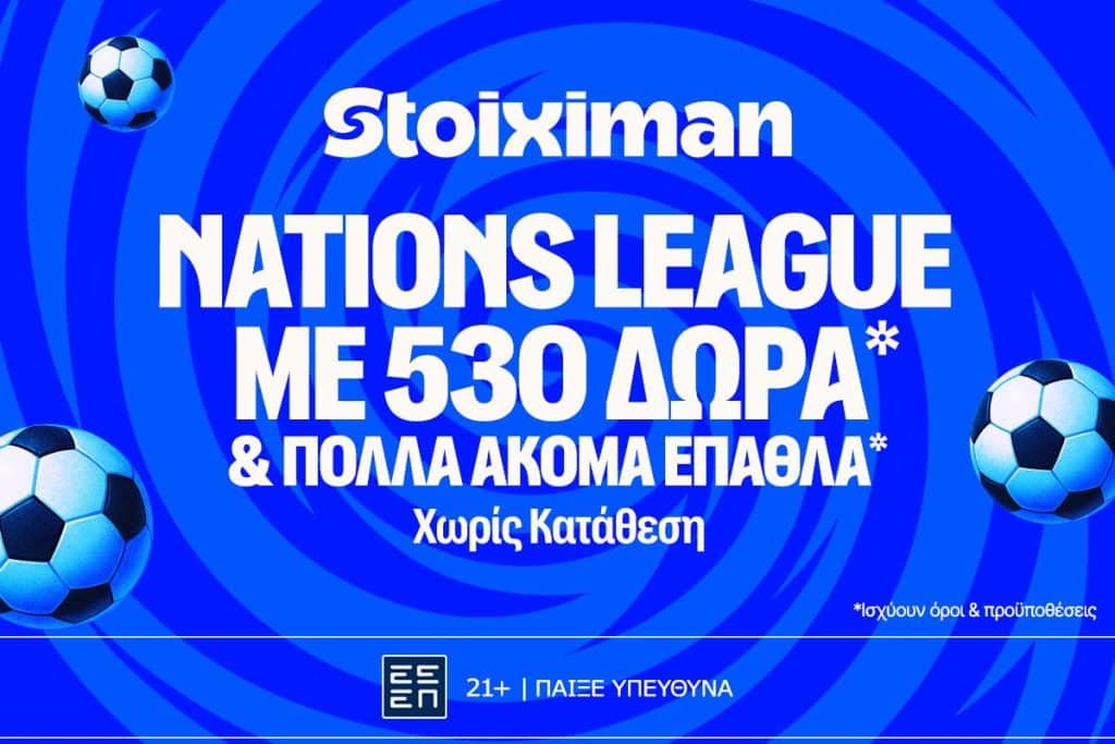 Η δράση δεν σταματά: Euroleague και Nations League με 530 Δώρα* χωρίς κατάθεση*