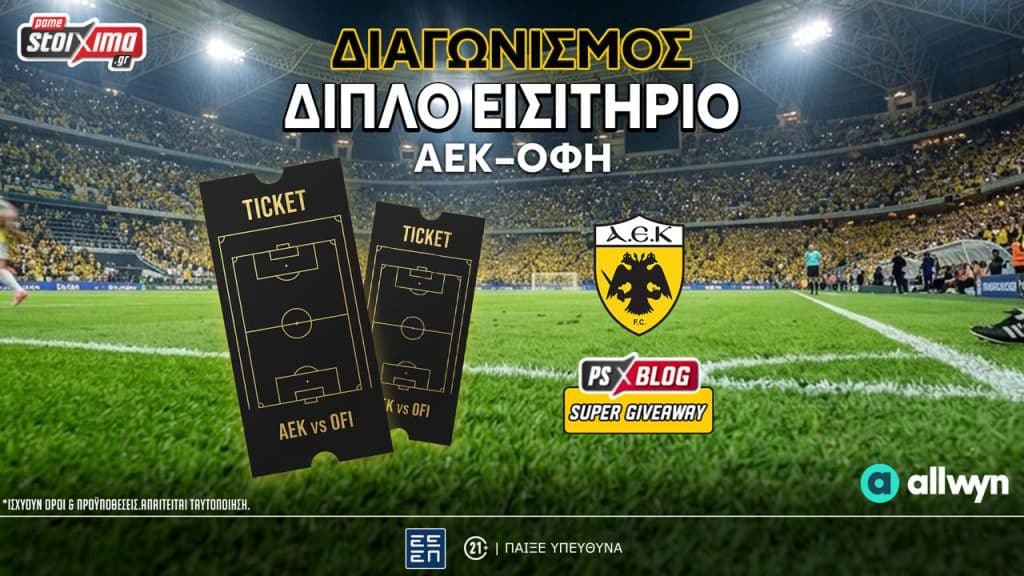 ΑΕΚ-ΟΦΗ: Το PS Blog σε στέλνει στην "Allwyn Arena" (διαγωνισμός*)