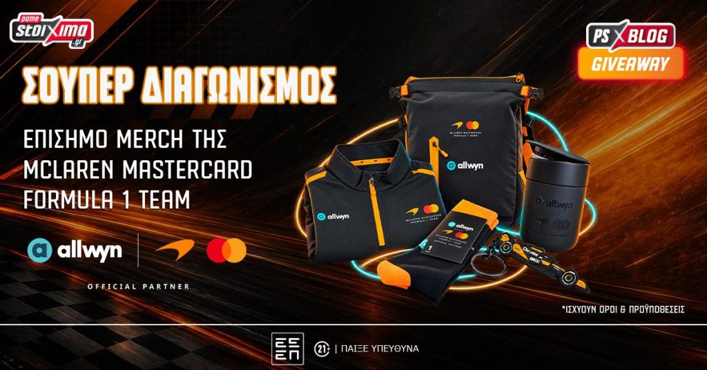 F1: Κερδίζεις* επίσημο merch της McLaren Mastercard Formula 1 Team! (διαγωνισμός*)