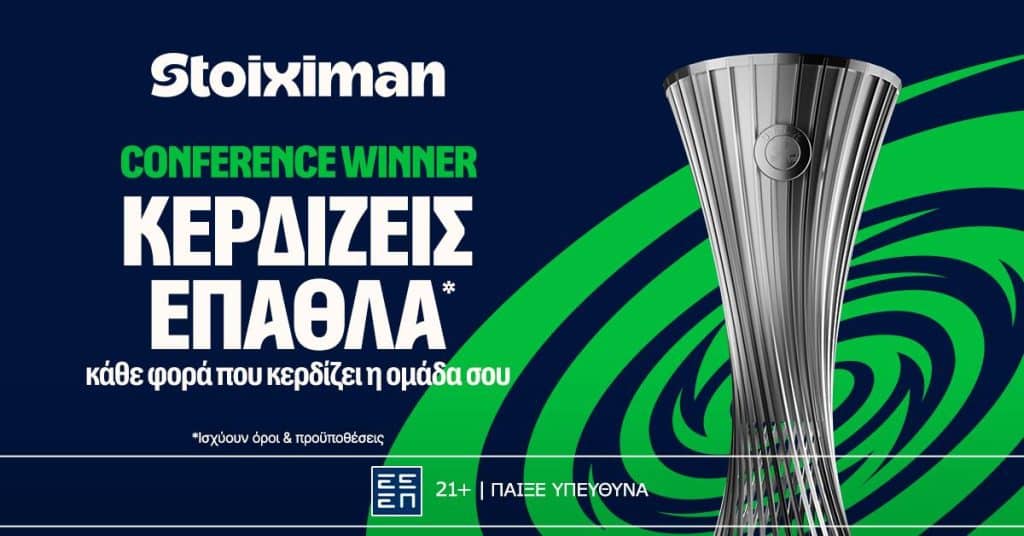 Νίκη κι έπαθλο* στο Conference League με τη Stoiximan!