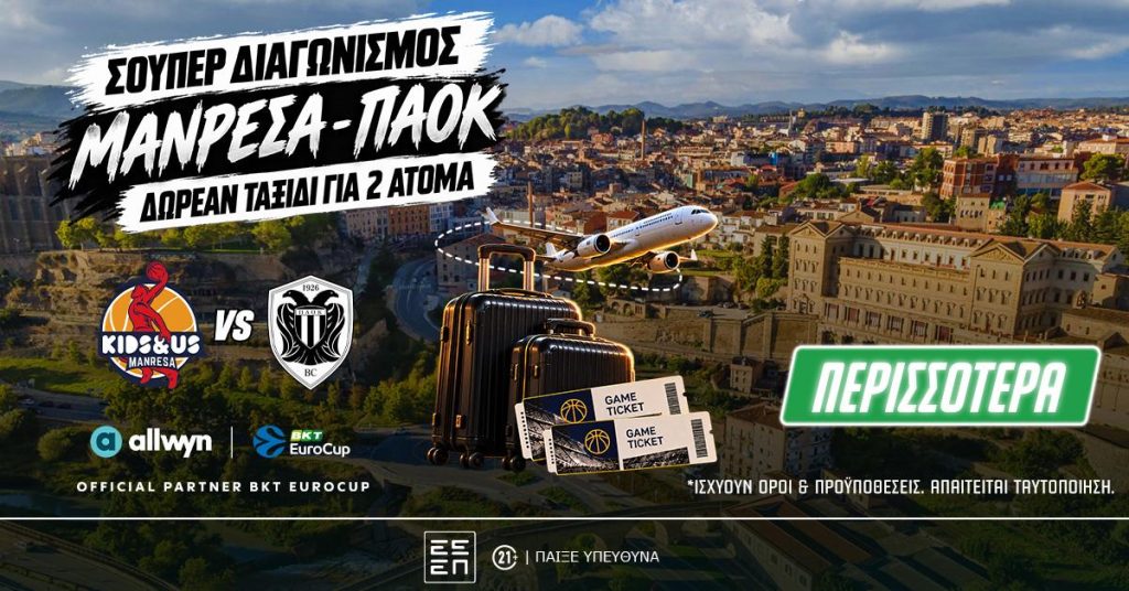 Μανρέσα-ΠΑΟΚ: Δωρεάν* ταξίδι για δύο στην Ισπανία! (διαγωνισμός*)