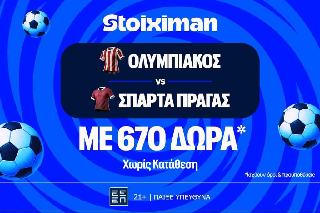 ΑΠΟΛΥΤΟΣ Ολυμπιακός με προσφορά* με 670 Δώρα χωρίς κατάθεση*