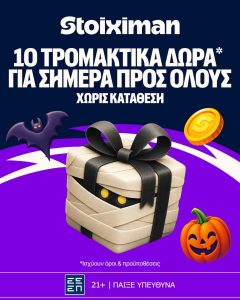 Halloween Calendar: Πρεμιέρα με 10 Δώρα* σε όλους, από τη Stoiximan!
