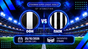 ΟΦΗ – ΠΑΟΚ Προγνωστικά και Αποδόσεις